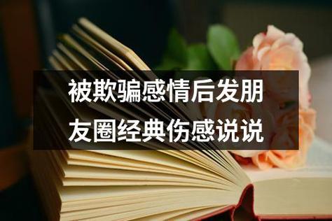 欺骗感情骗取钱财怎么定罪_欺骗感情属于犯罪吗_欺骗感情