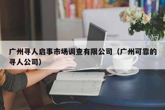 广州专业调查公司哪家好-“小三劝退师”走俏 自称擅用移情大法