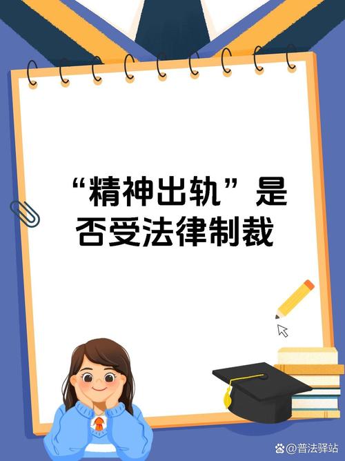 精神出轨_出轨精神损失费_出轨精神赔偿标准法律规定